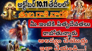 తులారాశికి | 08 october 2024 | మంగళవారం రాశిఫలాలు | telugu daily astrology | rojuvari rasi phalalu