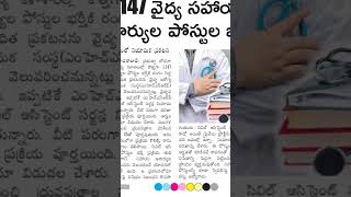 jobs in Telangana medical education 2022