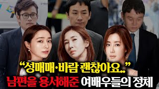 "이혼은 죽어도 안돼" 남편 외도에도 눈감고 용서한 여배우들의 정체