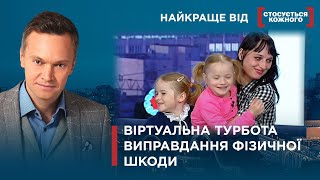 МАМА РЕГУЛЯРНО ЗНИКАЄ З ДОМУ | ЗАЛЕЖНА ВІД ФІЗИЧНОЇ ШКОДИ ЧОЛОВІКА | Найкраще від Стосується кожного