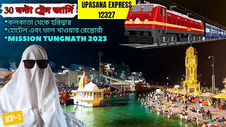 Upasana Express এ করে হরিদ্বার | ট্রেনে ভূতের নাচ 👻 | Haridwar Hotel & Restaurant, Har Ki Pauri