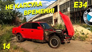 НЕ капсула времени! | ЗАБРАЛИ BMW E34 | ЗАБРОШЕННЫЙ ЗАВОД | Ep14