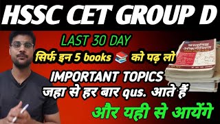 HSSC group d important books |hssc group d important topics |hssc group d last 30 day strategy #hssc