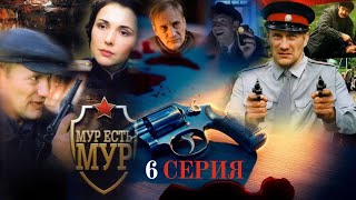 ЗАДЕРЖАНИЕ НА ВОКЗАЛЕ!!! МУР есть МУР | 1 СЕЗОН 6 СЕРИЯ