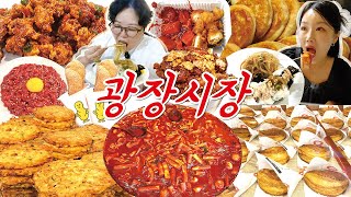 광장시장에서 배터지게 먹어봄🍎 | 누드 참치김밥+잡채 한우육회 찹쌀꽈배기 꿀치즈호떡 사과파이 맷돌빈대떡 누룽지닭강정 강가네 떡볶이 예산시장 사과당 Mukbang VLOG