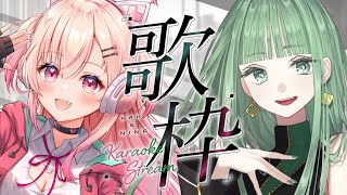 【歌枠 / Karaoke】nah × になコラボ歌枠✨二人でアイドルソングをお届けっっ【#桃瀬にな / PROJECT NEBULA】