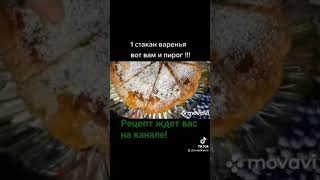 ЭКОНОМИЧНЫЙ БЫСТРЫЙ ПИРОГ!#shorts#ПИРОГ#РЕЦЕПТ#ВЫПЕЧКА#