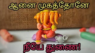 ஆனை முகத்தோனே......நீயே துணை! HOW TO MAKE GANESHA WITH COLOUR CLAY? | FOR BEGINNERS | SUNDAY AC CHAN