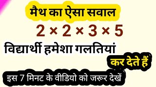 3 , 4 , 5 की क्लास के बच्चे जरूर देखें | gunanfal kaise nikale | anko ka gunanfal kaise nikalte hai