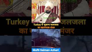 Turkey भूकंप जलजला का खतरनाक मंजर || Mufti Salman Azhari