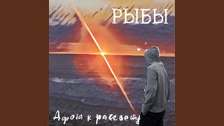 Дорога к рассвету