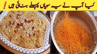 shakar wali sevaiyan recipe|| boil sevaiyan banane ka aasan tareeka @zareenkakitchen9363