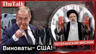 Как Иранцы праздновали смерть президента. Кем был Эбрагим Раиси |Thatalk