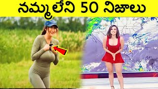 Top 50 Interesting Facts In Telugu | Unknown Facts in Telugu | CTC facts | Episode 5, amazing facts