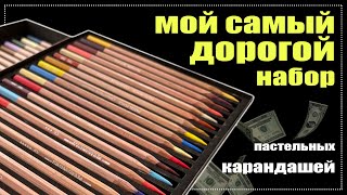 Обзор на пастельные карандаши CARAND'ACHE