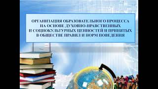 Духовно-нравственное воспитание. Презентация