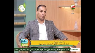 نهار جديد | البايايا الإستوائية  فاكهة مذهلة للصحة والجمال