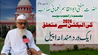 Mufti Abul Qasim Nomani DB ka Paigham || Vote aur Election k bare mein ||