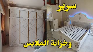 تركيب خزانة الملابس بأربعة أبواب وسرير النوم  Four-door wardrobe installation