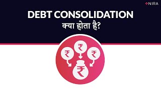 Kya Hota Hai Debt Consolidation?