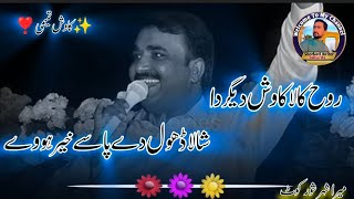 Kawish Tamimi Best Off Punjabi Mushaira Sad Dohry Video Punjabi Poetry #trending