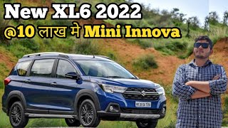 अब मात्र 10 लाख मे नई Mini Innova @NewXL6 2022 Full Review In Just Two #QuickReviewSeries #AGT#Sikar