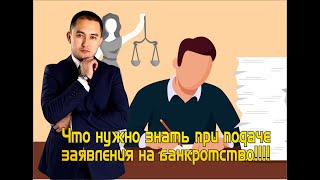 Что нужyо знать что бы подать на внесуд. банкротство ?