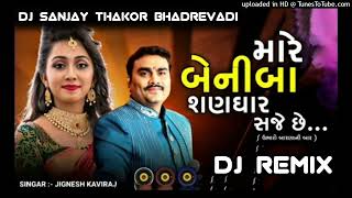 ઉભારો બારણાં ની બાર jignesh kaviraj new song 2024 dj remix nonstop sanjay thakor