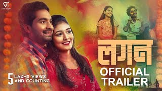 Lagan Official Trailer | Marathi Movie 2022 | 6 May | Smita Tambe | Arjun Gujar | GB Entertainment