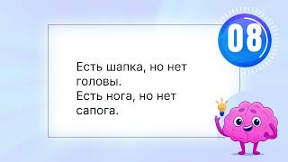 Загадки Разгадай! сможешь? #загадки