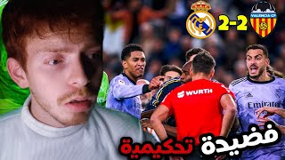 انقلب السحر على الساحر 😅 ردة فعل برشلوني || ريال مدريد و فالنسيا 2-2