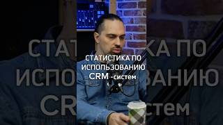 CRM в бизнесе #бизнес #продажи #b2b #деньги #b2bbusinessmarketing #сделки #CRM #битрикс