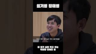 임기영 정해영 | 친해진 계기 썰