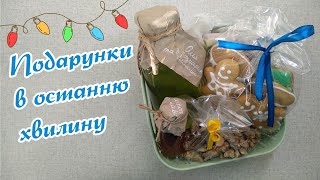 СМАКОЛИКИ | Подарунковий кошик | своїми руками