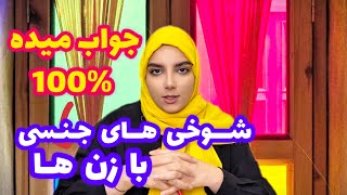 شوخی با خانم ها|همکارم رو من کراش داره|جذب زن ها|خانواده سمی