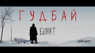 Elvira T - Гудбай