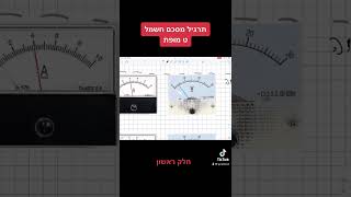 תרגיל מסכם חשמל- חלק ראשון - ט מופת