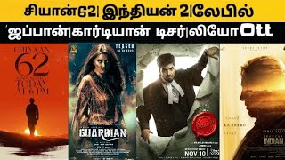 CineUpdate:சியான்62|இந்தியன்2|ஜப்பான்|Raid|லேபில்#leo  #thangalaan#chiyaanvikram  #thalapatyvijay