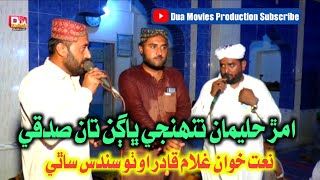 Gulam Qader Otho Halema Ma tuhnje Bhagan Ta sadke New Naat 2023 Melad Mahfel