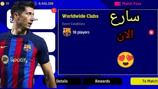 افضل طريقة للعب حدث ال 50 كوينز  بعد التحديث 🔥 طريقه سهلة جدا 😵 efootball 2023