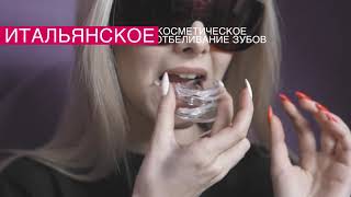 InSmile отбеливание зубов - рекламный ролик