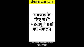 sangank exam 2023 || Mcq course || mcq classes || yt shorts