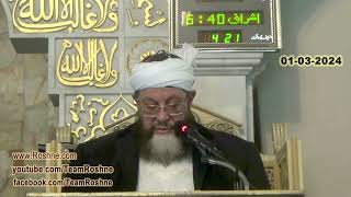 Bayan e Jumah 01 03 2024