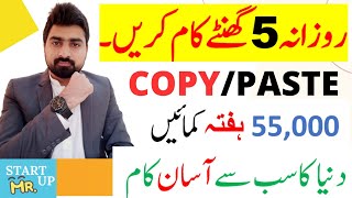 Copy Paste Work Earn Weekly 55000, How to Earn Online Fiverr Data Entry Urdu/Hindi