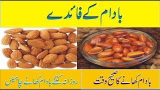 badam ke fayde/fawaid/almond benefits/urdu hindi/naseem hijazi herbal tips