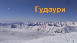 Горнолыжный отдых в Гудаури (Грузия)