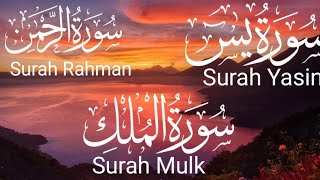 Surah yaseen ❤️Surah Rahman  ❤️ Surah Mulk❤️  Heart touching voice HD❤️