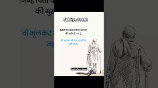 पापा की नसीहत 😞💐#motivation #ytshorts #shorts #trending #quotes #sad #new #latest #gulzar #shayari🙏😭