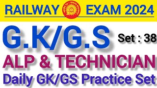 Railway ALP & Technician GK/GS Practice Set 2024/RRB ALP & Tech GK #Set38/RRB Exams/By Royal Tuition