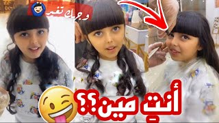 حلوة البنات قصت شعرها✂️😳 أنتِ مو غايه🙆🏻‍♂️ سناب حلوة البنات |244|